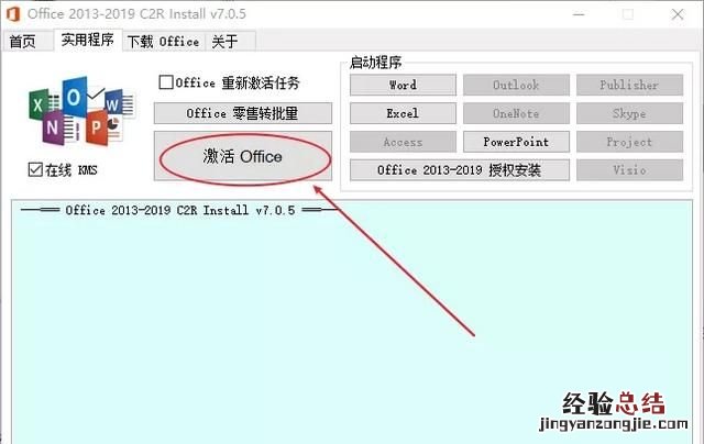 怎么安装office办公软件,怎么安装office
