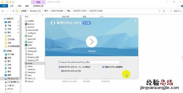 怎么安装office办公软件,怎么安装office
