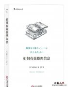 怎么记笔记最有效 怎么记笔记最高效