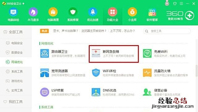 电脑出现dns错误无法上网怎么办