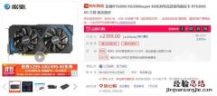 影驰rtx2060 大将plus详细参数,影驰rtx2060super大将性能