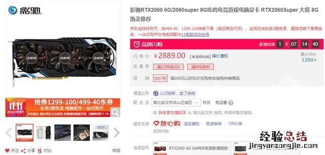 影驰rtx2060 大将plus详细参数,影驰rtx2060super大将性能
