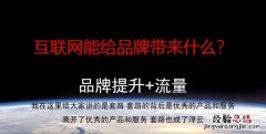 品牌整合推广，品牌整合营销的成功案例