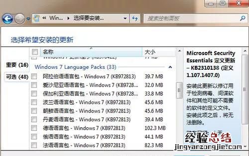 win7英文版安装中文语言包