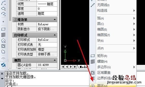 cad圆环如何绘制 cad绘制实心圆环的步骤