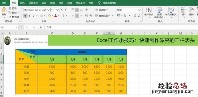 在excel中如何制作斜线表头