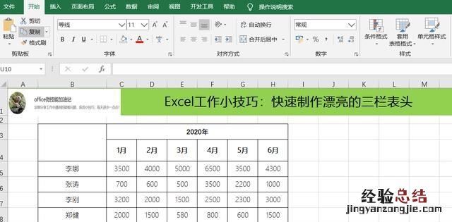 在excel中如何制作斜线表头