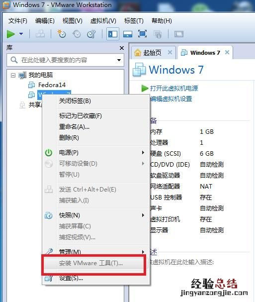 vmware tools在虚拟机上要怎么安装