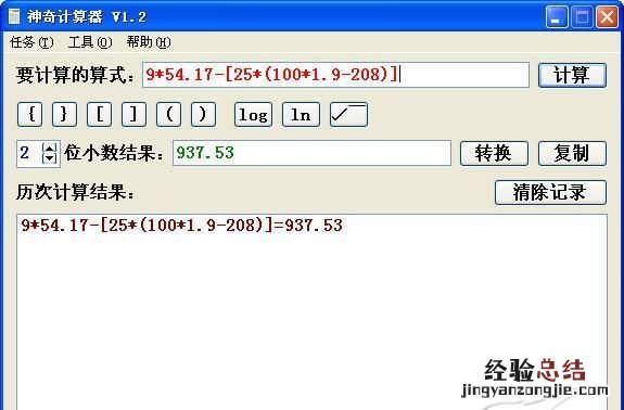 windows最好用的计算器软件