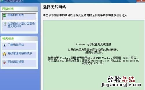 为什么xp系统没有无线网,xp系统没有无线网怎么设置