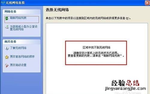 为什么xp系统没有无线网,xp系统没有无线网怎么设置