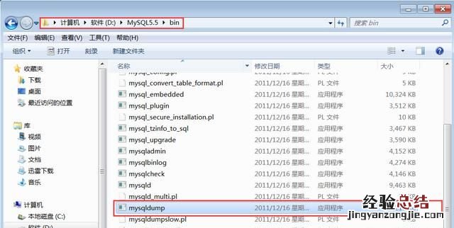 mysql导出sql文件,mysql导出sql文件报错