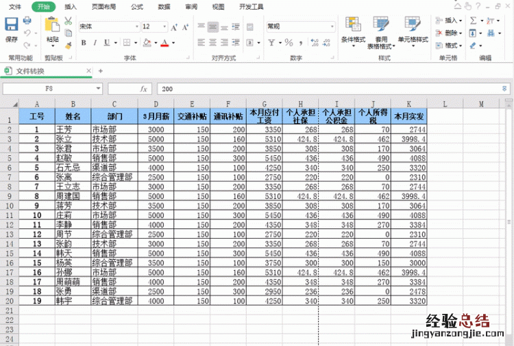 Excel如何转换成图片,word内表格怎么转换成excel