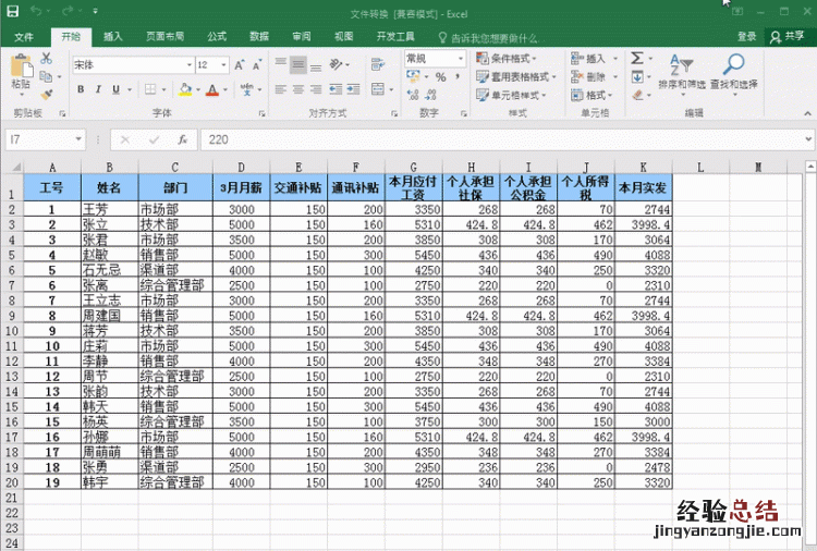 Excel如何转换成图片,word内表格怎么转换成excel