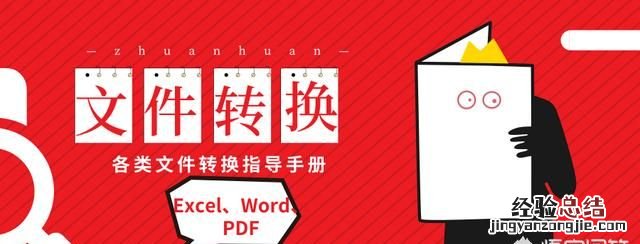 Excel如何转换成图片,word内表格怎么转换成excel