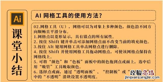 ai的渐变网格 ai渐变网格工具的用法