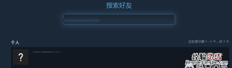 steam无法加好友不符合要求