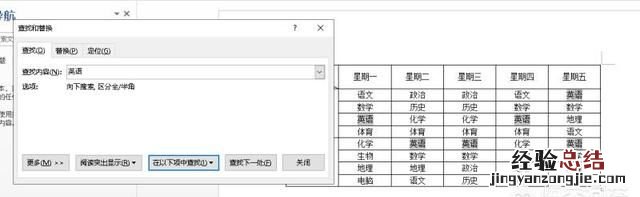 word表格怎么替换文字