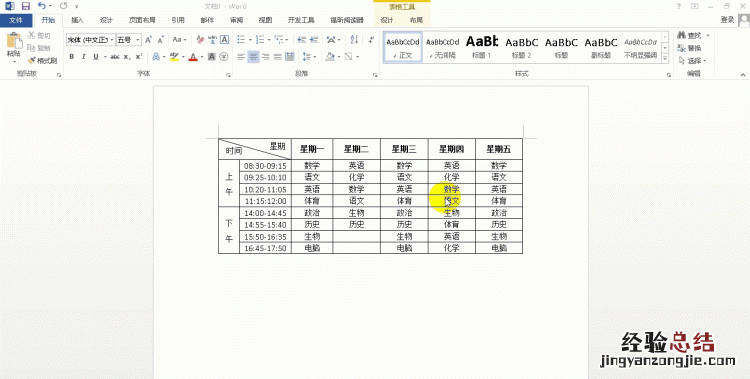 word表格怎么替换文字