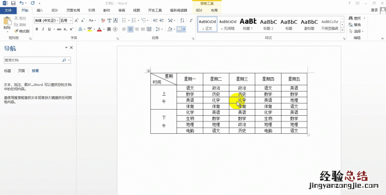 word表格怎么替换文字