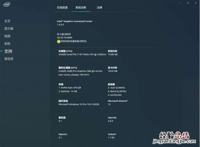 英特尔显卡控制中心参数 英特尔显卡控制中心怎么打开