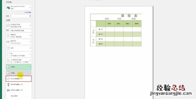 excel表格怎么设置打印格式