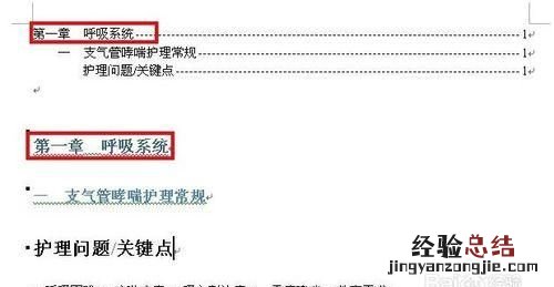 word目录怎么设置关键页码