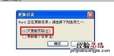 word目录怎么设置关键页码