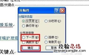 word目录怎么设置关键页码