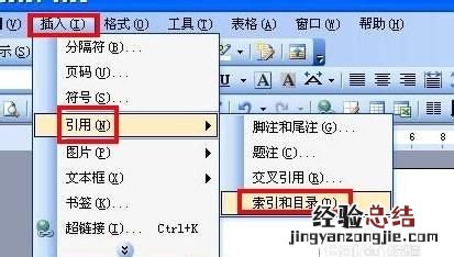 word目录怎么设置关键页码