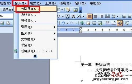 word目录怎么设置关键页码