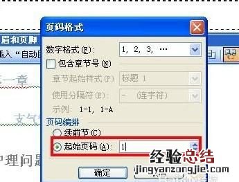 word目录怎么设置关键页码