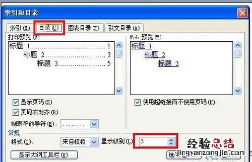 word目录怎么设置关键页码