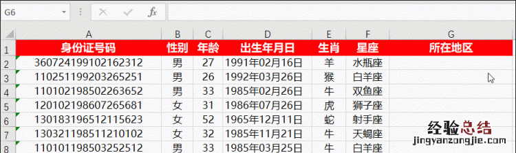 excel如何从身份证号中提取出生日期、年龄性别
