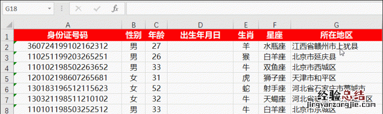 excel如何从身份证号中提取出生日期、年龄性别