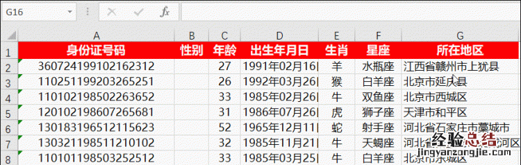 excel如何从身份证号中提取出生日期、年龄性别
