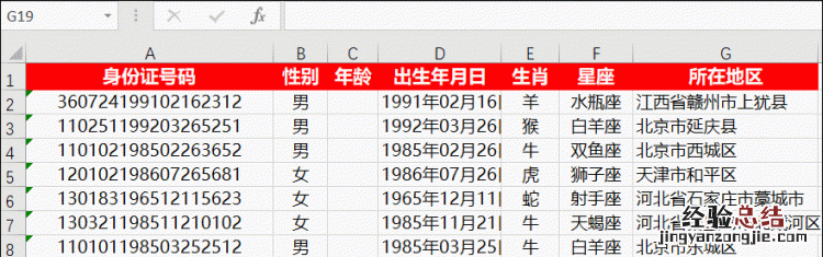 excel如何从身份证号中提取出生日期、年龄性别