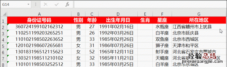excel如何从身份证号中提取出生日期、年龄性别