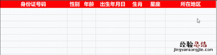 excel如何从身份证号中提取出生日期、年龄性别