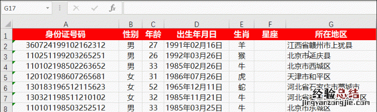 excel如何从身份证号中提取出生日期、年龄性别