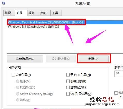 怎么删除windows7系统