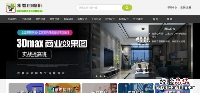 什么学习网站比较好