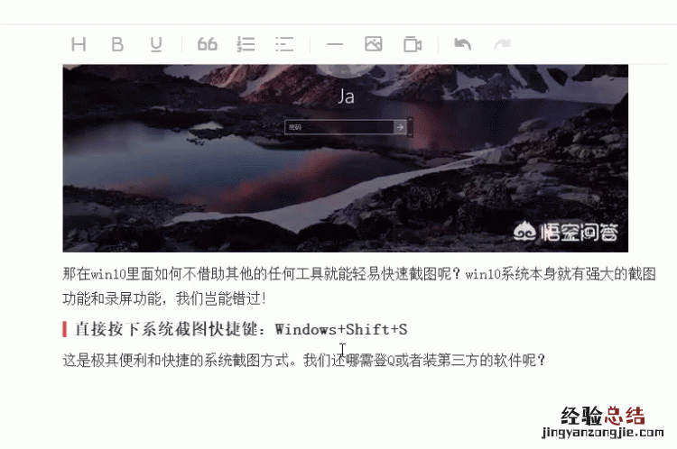 win10系统如何快速截图