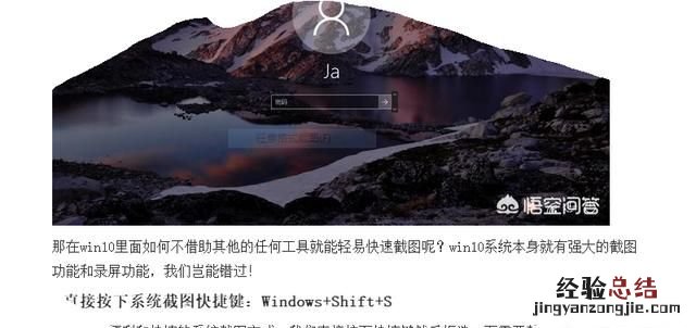 win10系统如何快速截图