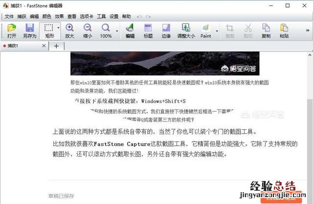 win10系统如何快速截图