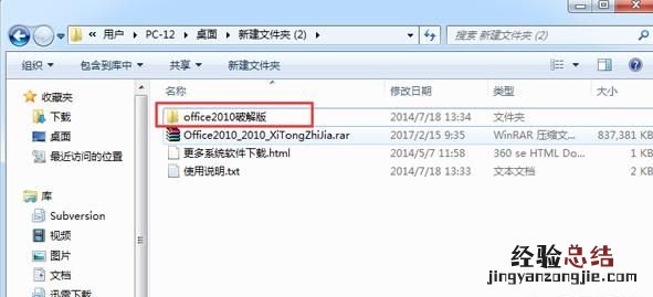 windows10如何安装Office2019