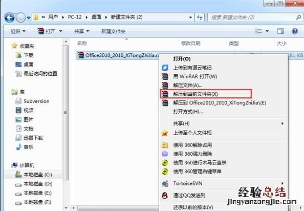windows10如何安装Office2019