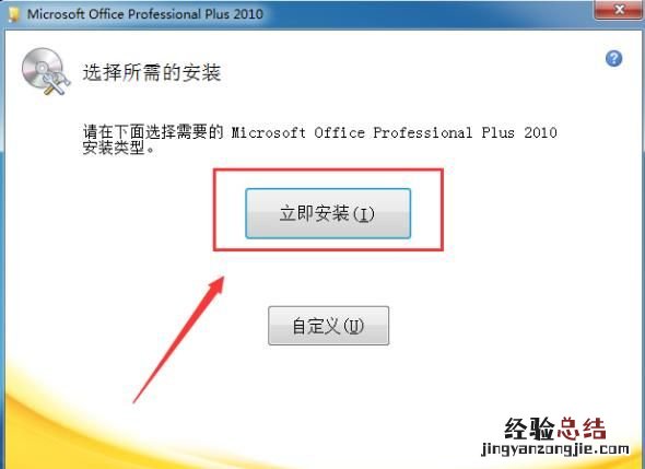 windows10如何安装Office2019