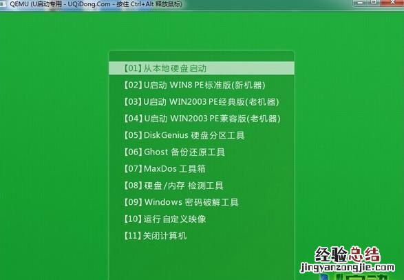 电脑u盘如何制作