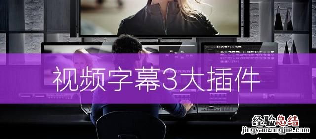 pr怎么加字幕和配音同步